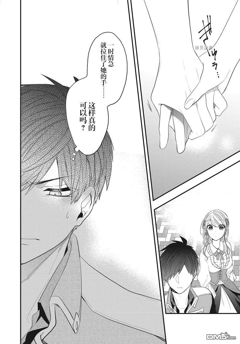 恶役千金流放后！利用教会改革美食过上悠然的修女生活 第24话 试看版 第6页