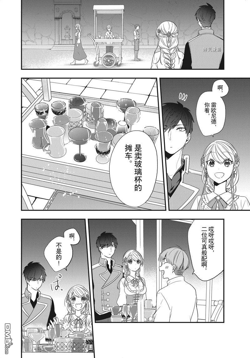 恶役千金流放后！利用教会改革美食过上悠然的修女生活 第24话 试看版 第8页