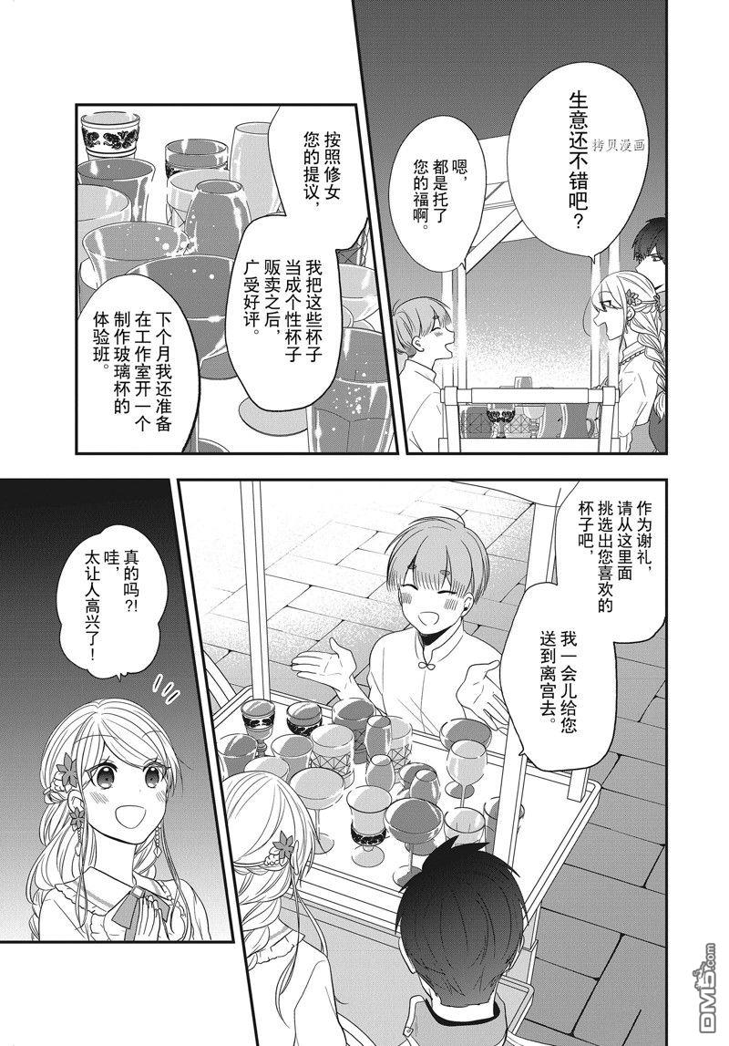 恶役千金流放后！利用教会改革美食过上悠然的修女生活 第24话 试看版 第9页