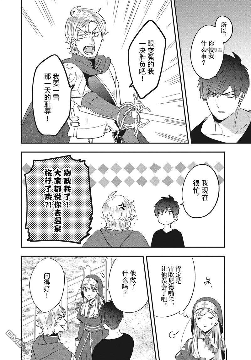 恶役千金流放后！利用教会改革美食过上悠然的修女生活 第25话 试看版 第10页