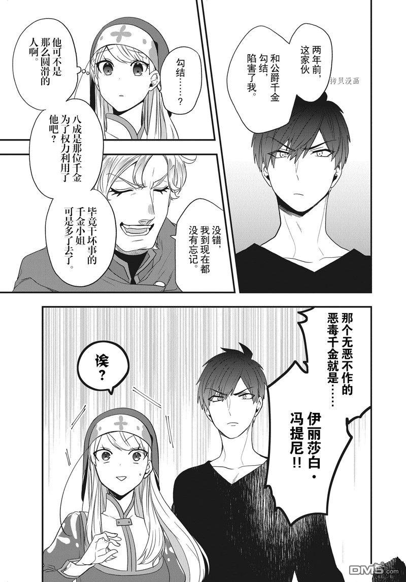 恶役千金流放后！利用教会改革美食过上悠然的修女生活 第25话 试看版 第11页
