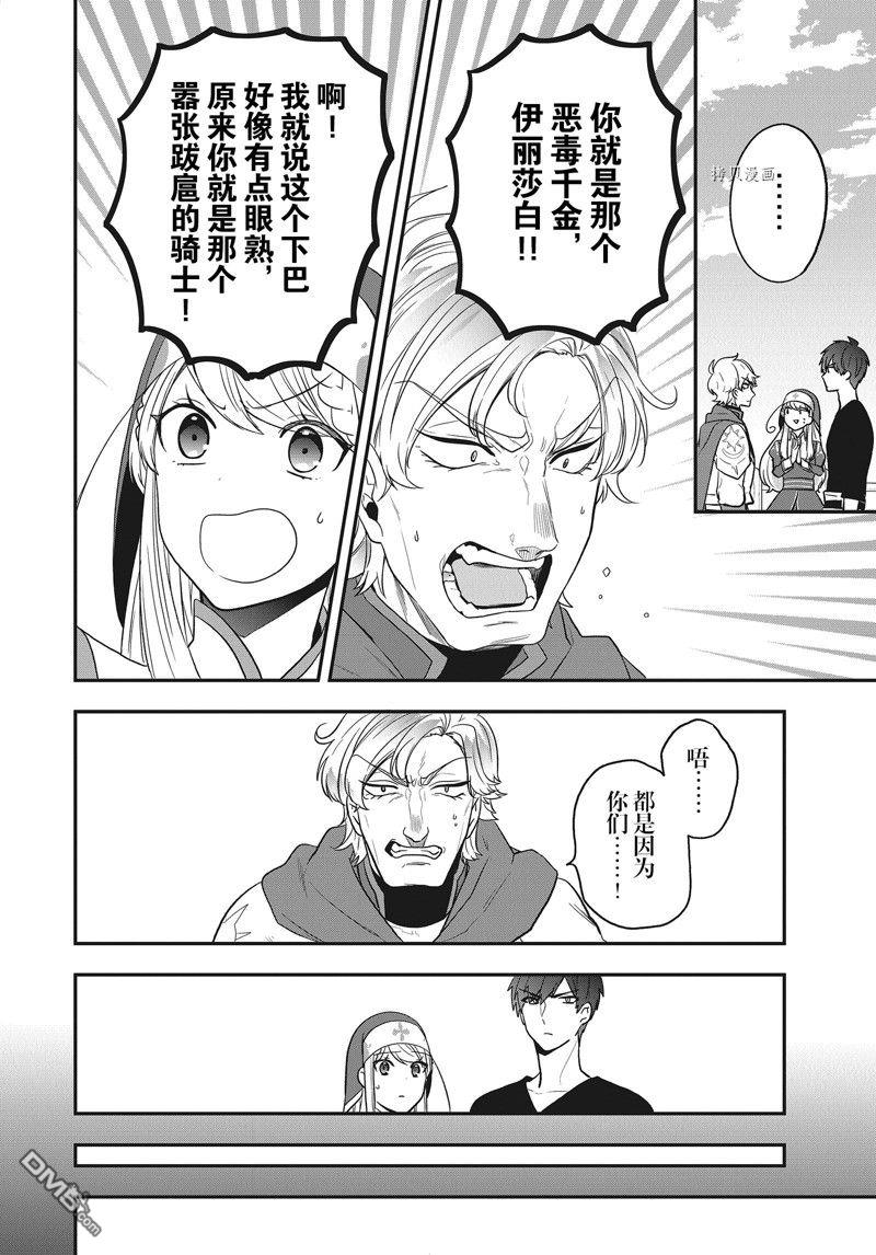 恶役千金流放后！利用教会改革美食过上悠然的修女生活 第25话 试看版 第12页