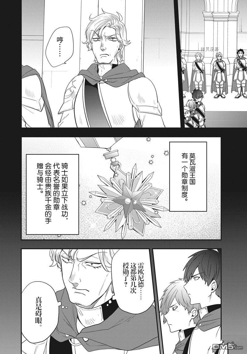 恶役千金流放后！利用教会改革美食过上悠然的修女生活 第25话 试看版 第14页