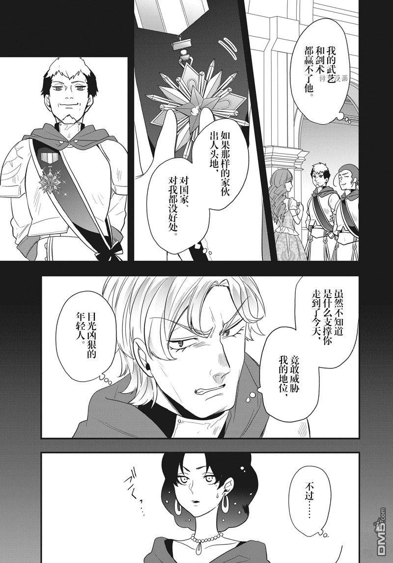 恶役千金流放后！利用教会改革美食过上悠然的修女生活 第25话 试看版 第15页