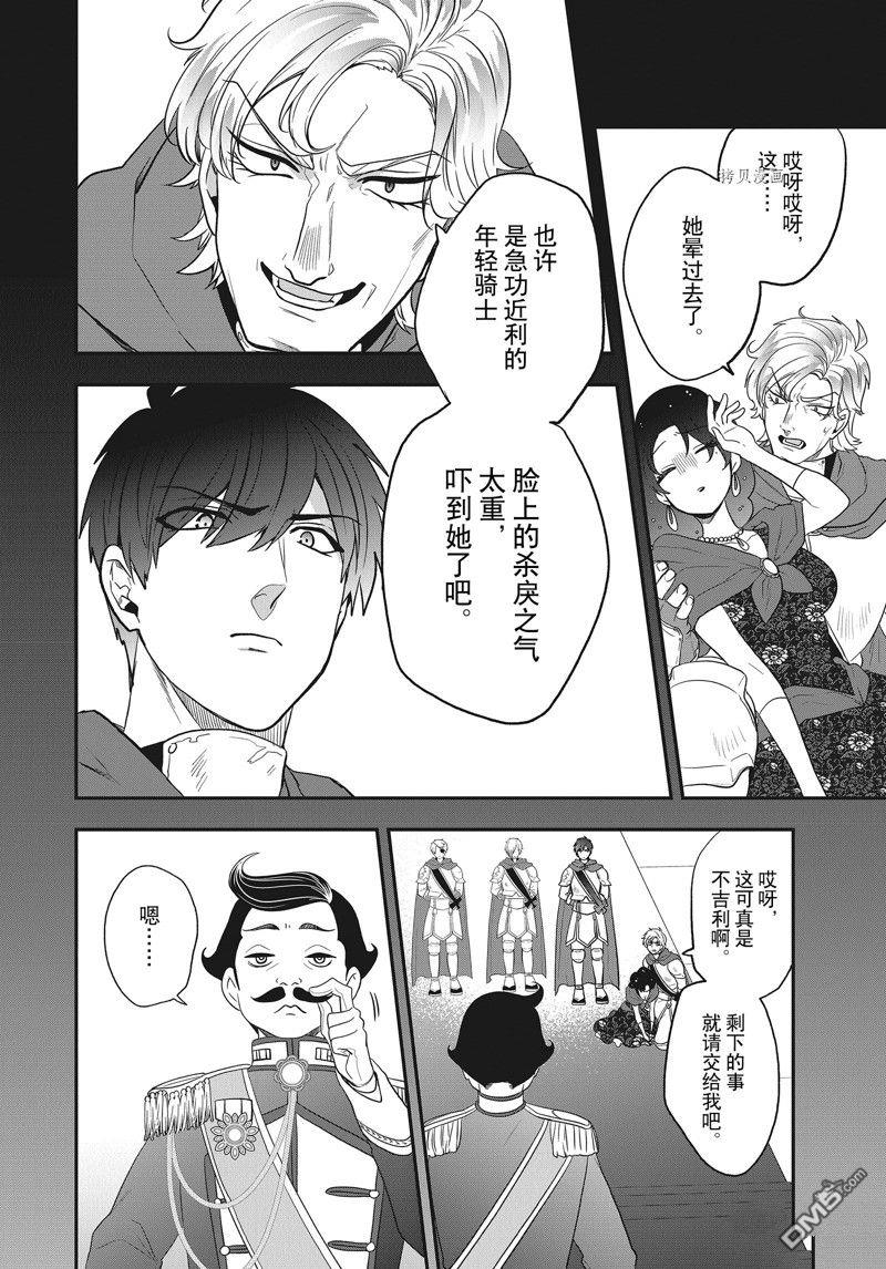 恶役千金流放后！利用教会改革美食过上悠然的修女生活 第25话 试看版 第18页