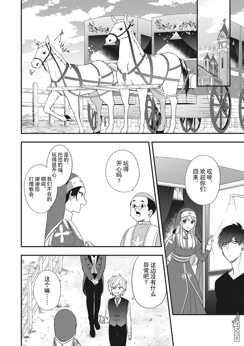 恶役千金流放后！利用教会改革美食过上悠然的修女生活 第25话 试看版 第2页