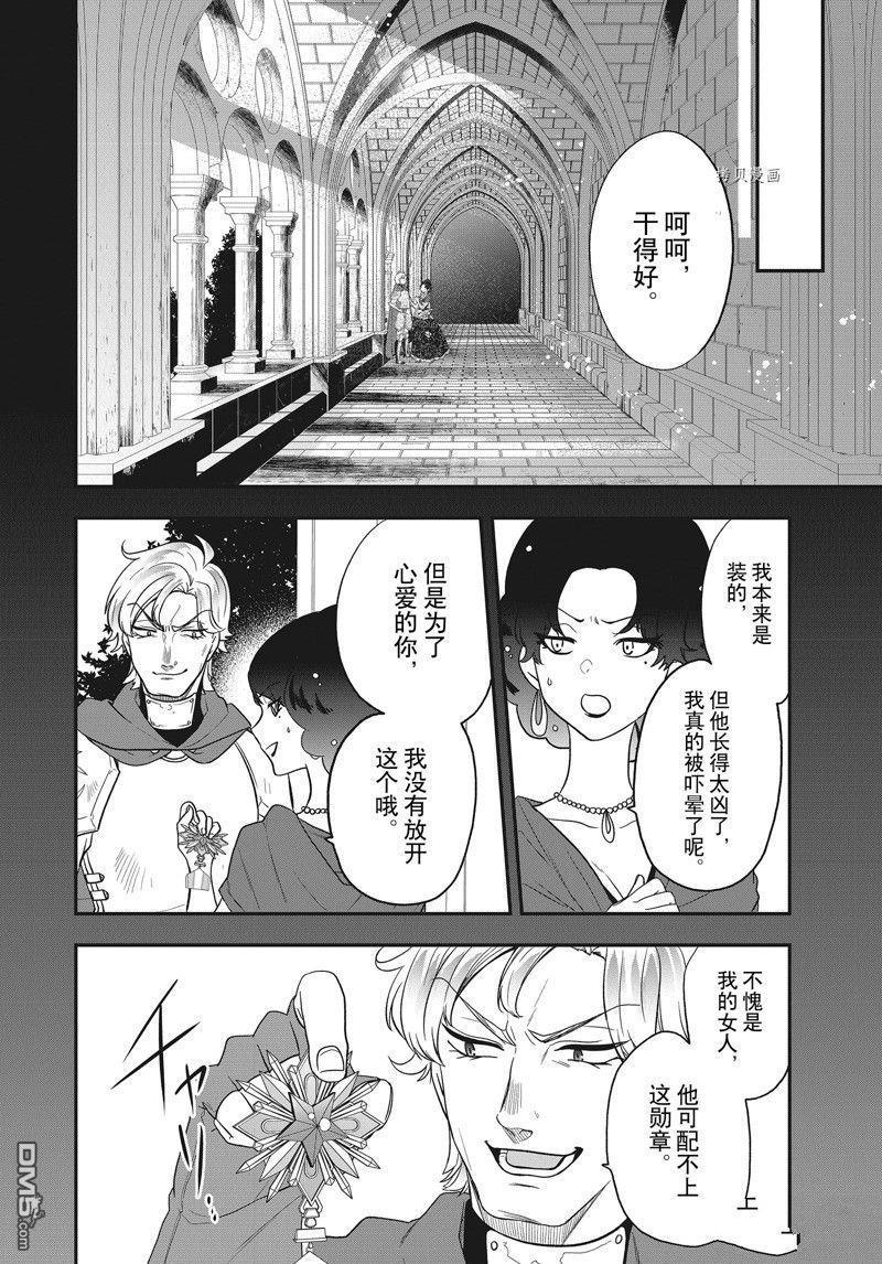 恶役千金流放后！利用教会改革美食过上悠然的修女生活 第25话 试看版 第20页
