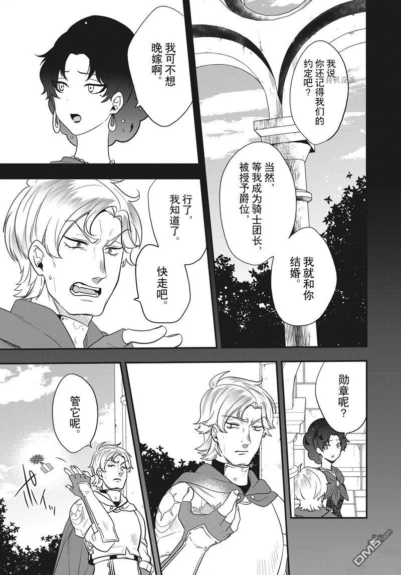 恶役千金流放后！利用教会改革美食过上悠然的修女生活 第25话 试看版 第21页