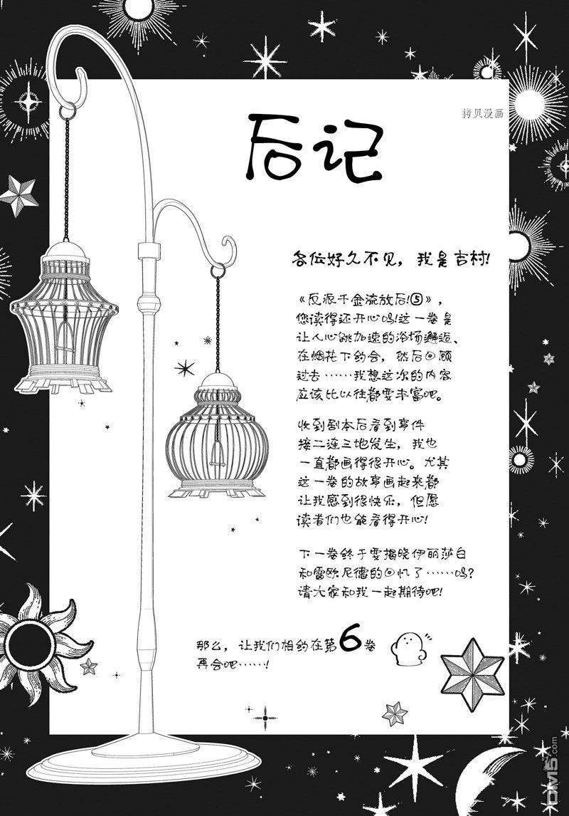 恶役千金流放后！利用教会改革美食过上悠然的修女生活 第25话 试看版 第24页