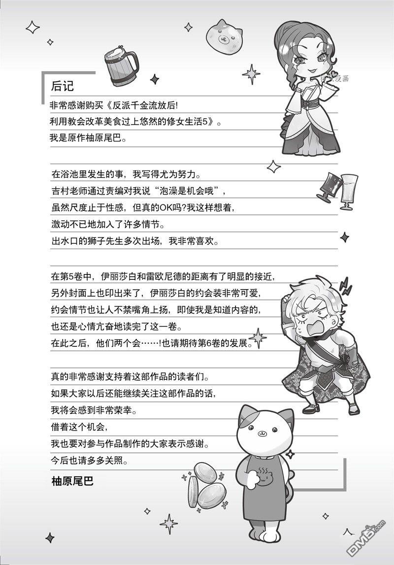 恶役千金流放后！利用教会改革美食过上悠然的修女生活 第25话 试看版 第25页