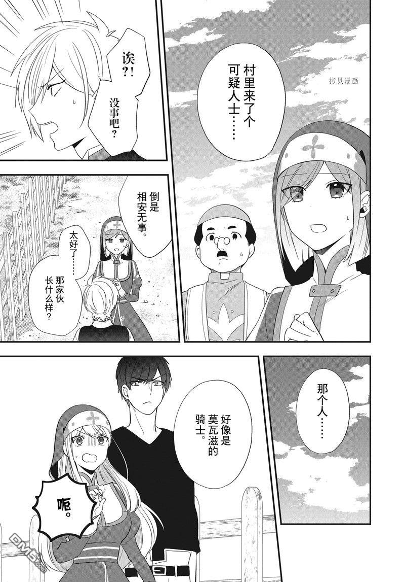 恶役千金流放后！利用教会改革美食过上悠然的修女生活 第25话 试看版 第3页