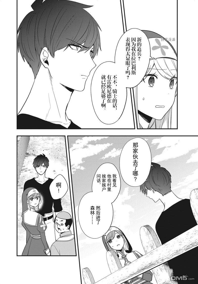 恶役千金流放后！利用教会改革美食过上悠然的修女生活 第25话 试看版 第4页