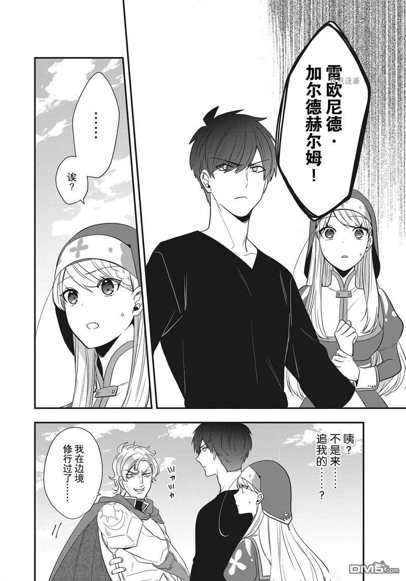 恶役千金流放后！利用教会改革美食过上悠然的修女生活 第25话 试看版 第6页