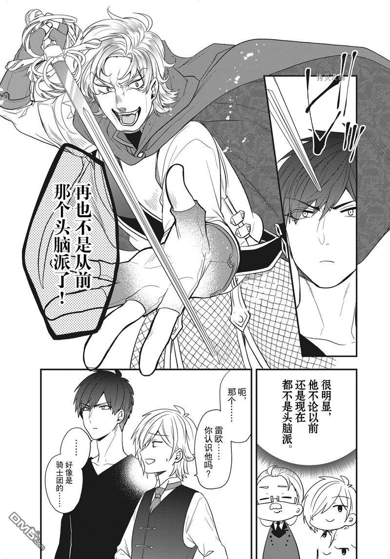 恶役千金流放后！利用教会改革美食过上悠然的修女生活 第25话 试看版 第7页
