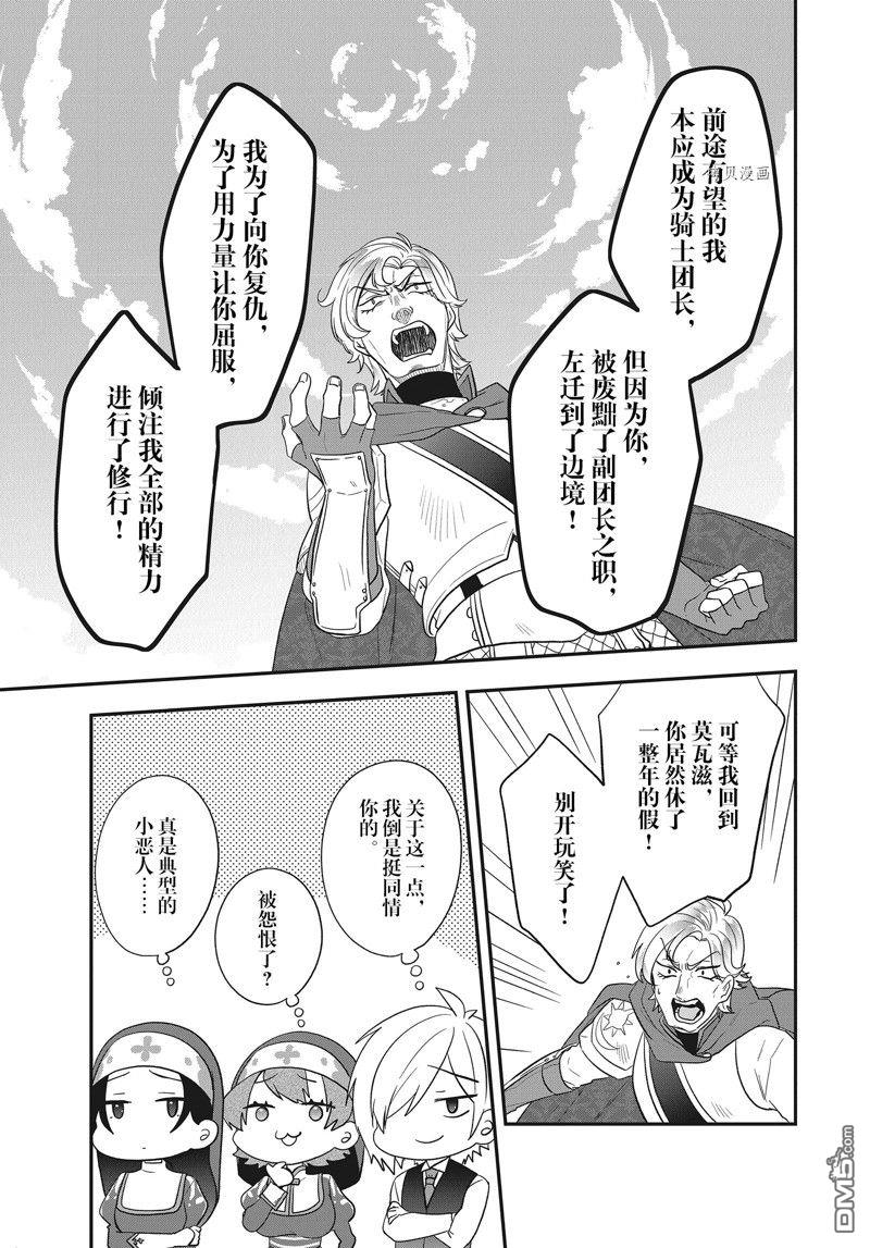 恶役千金流放后！利用教会改革美食过上悠然的修女生活 第25话 试看版 第9页