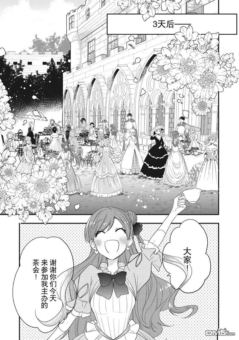 恶役千金流放后！利用教会改革美食过上悠然的修女生活 第26话 试看版 第10页