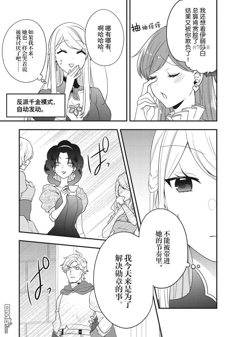 恶役千金流放后！利用教会改革美食过上悠然的修女生活 第26话 试看版 第12页