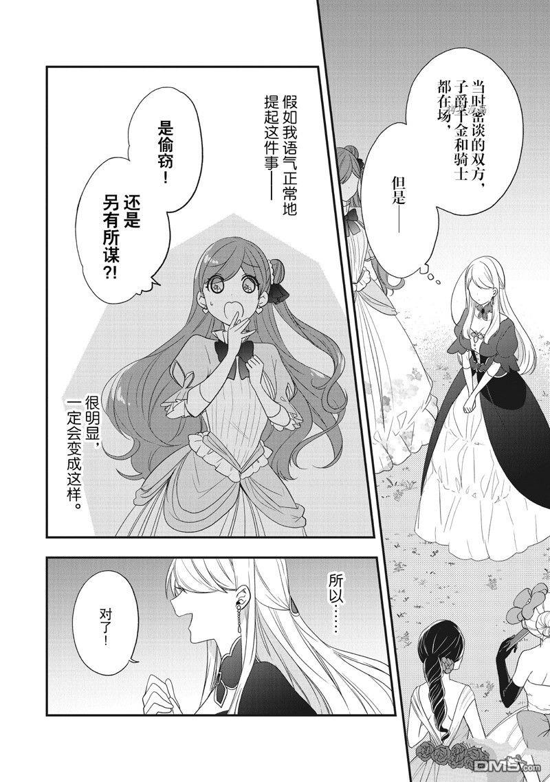 恶役千金流放后！利用教会改革美食过上悠然的修女生活 第26话 试看版 第13页