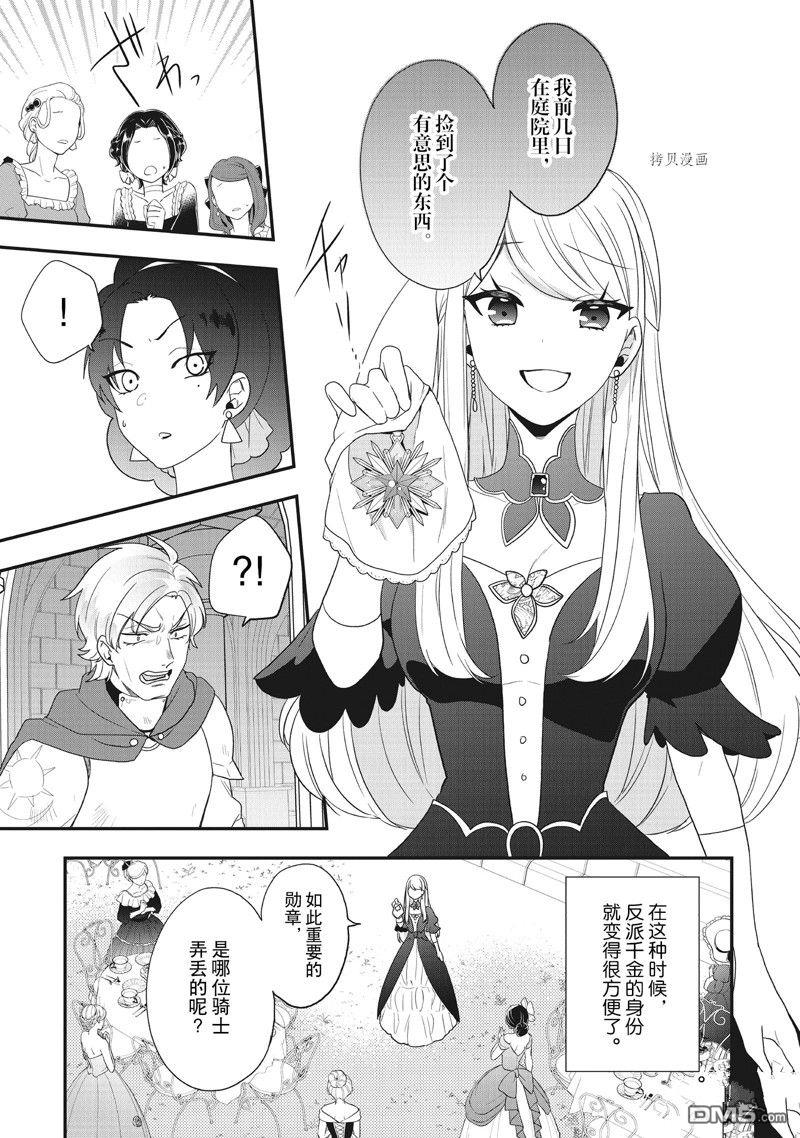 恶役千金流放后！利用教会改革美食过上悠然的修女生活 第26话 试看版 第14页