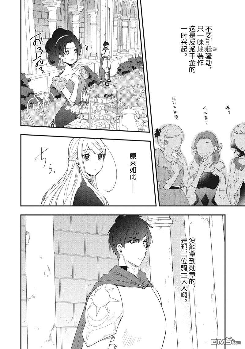 恶役千金流放后！利用教会改革美食过上悠然的修女生活 第26话 试看版 第15页