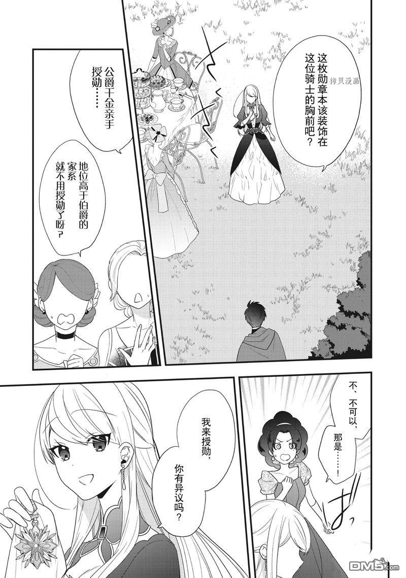 恶役千金流放后！利用教会改革美食过上悠然的修女生活 第26话 试看版 第16页