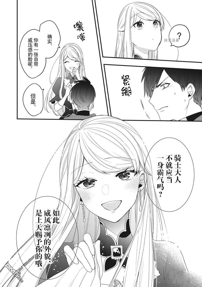 恶役千金流放后！利用教会改革美食过上悠然的修女生活 第26话 试看版 第21页