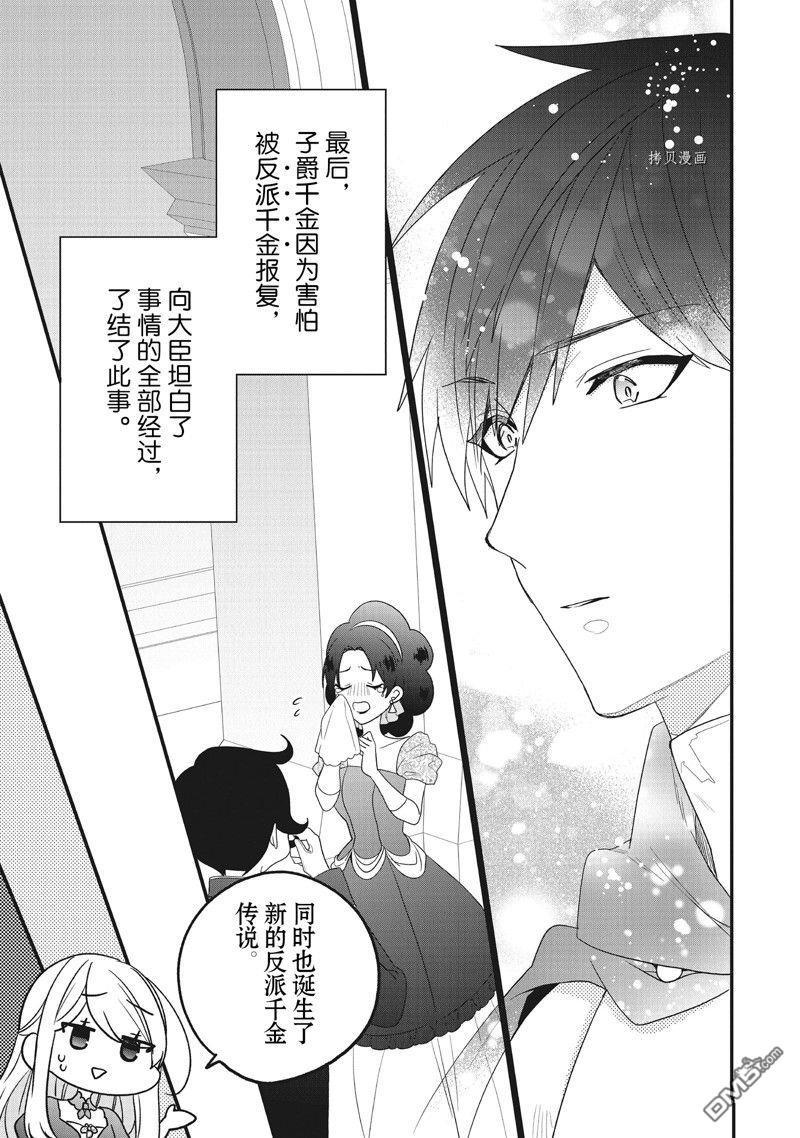 恶役千金流放后！利用教会改革美食过上悠然的修女生活 第26话 试看版 第22页