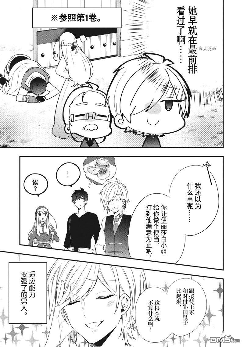 恶役千金流放后！利用教会改革美食过上悠然的修女生活 第26话 试看版 第26页