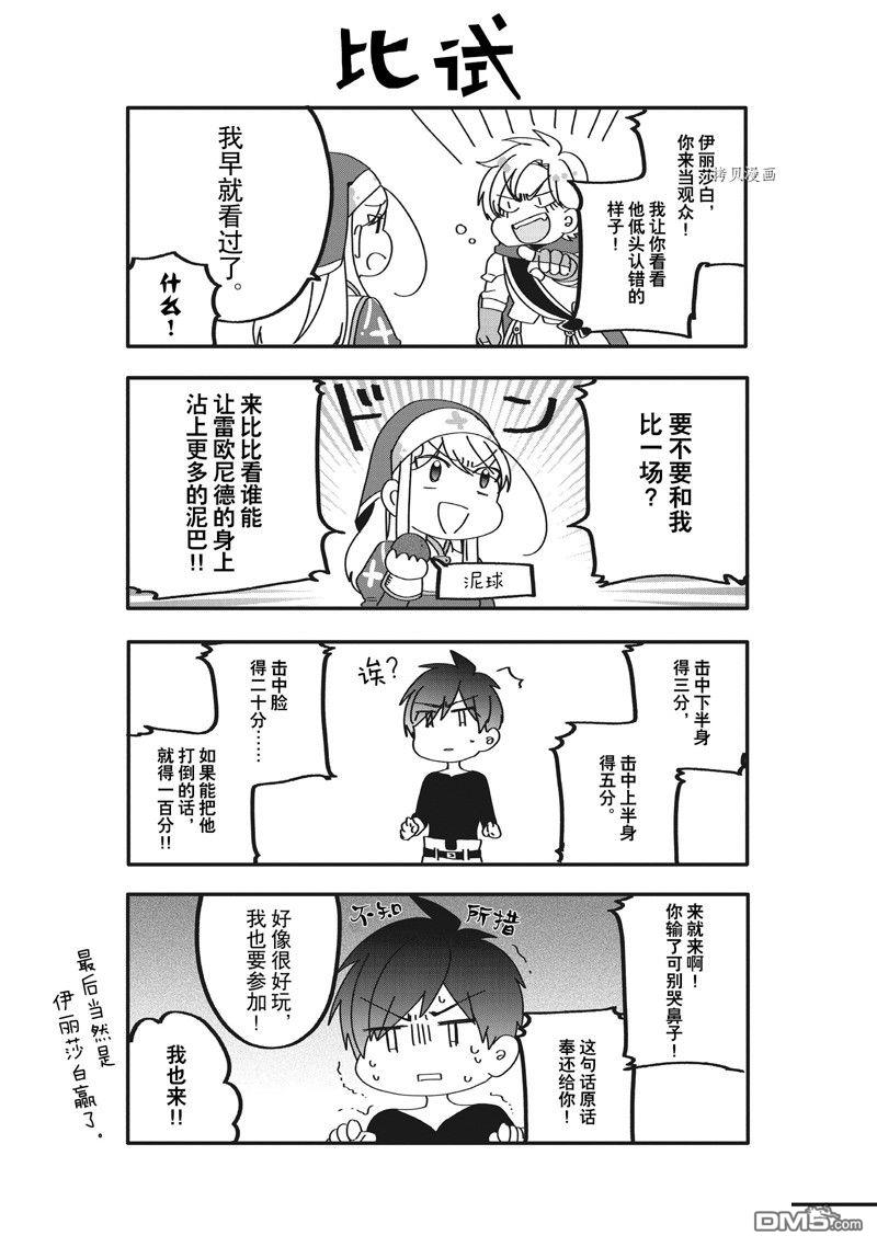 恶役千金流放后！利用教会改革美食过上悠然的修女生活 第26话 试看版 第28页