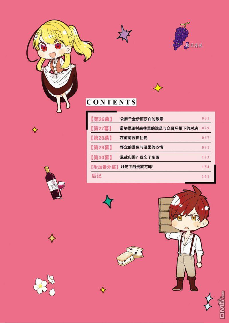 恶役千金流放后！利用教会改革美食过上悠然的修女生活 第26话 试看版 第5页
