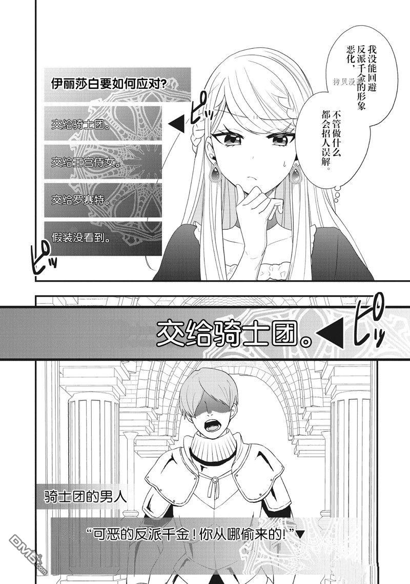 恶役千金流放后！利用教会改革美食过上悠然的修女生活 第26话 试看版 第7页