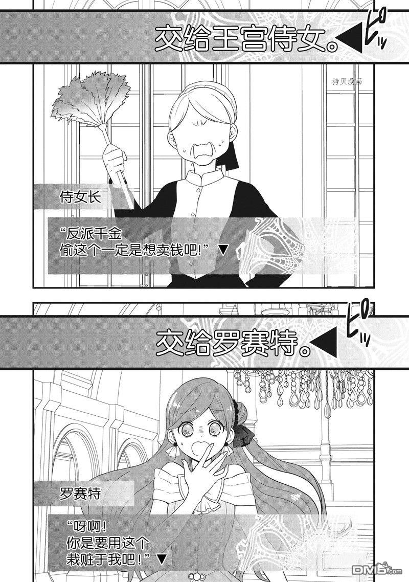 恶役千金流放后！利用教会改革美食过上悠然的修女生活 第26话 试看版 第8页