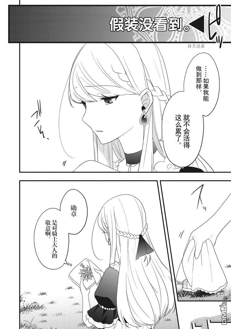 恶役千金流放后！利用教会改革美食过上悠然的修女生活 第26话 试看版 第9页