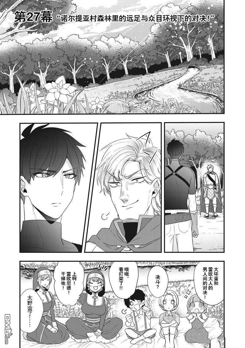 恶役千金流放后！利用教会改革美食过上悠然的修女生活 第27话 试看版 第1页