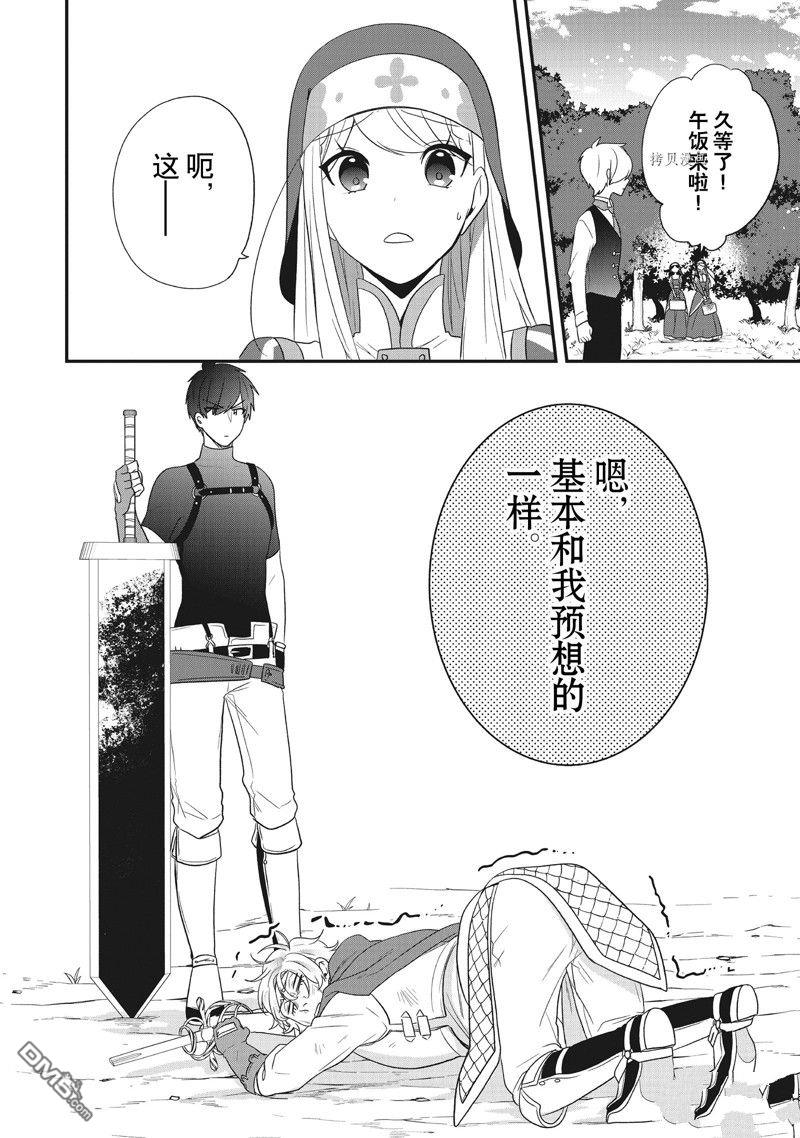 恶役千金流放后！利用教会改革美食过上悠然的修女生活 第27话 试看版 第18页