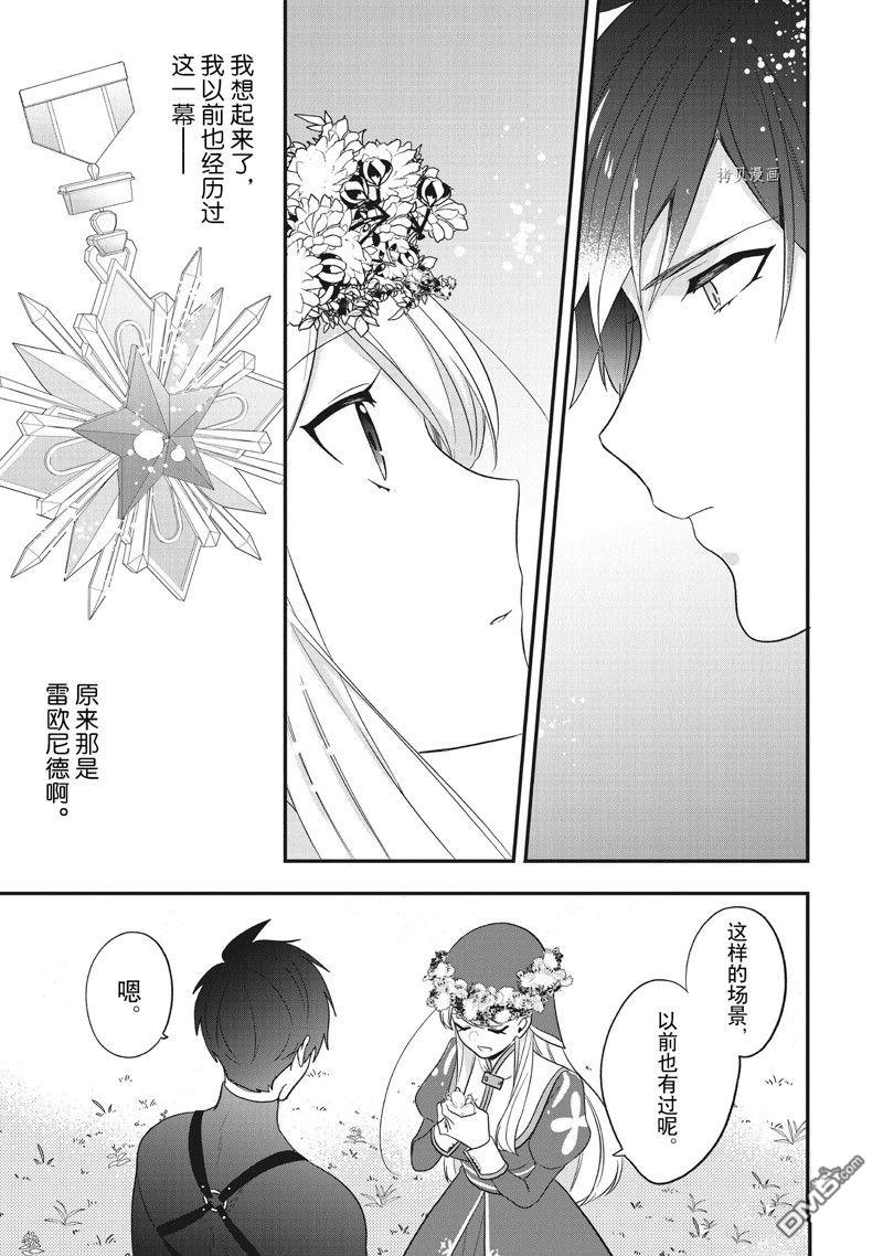 恶役千金流放后！利用教会改革美食过上悠然的修女生活 第27话 试看版 第29页