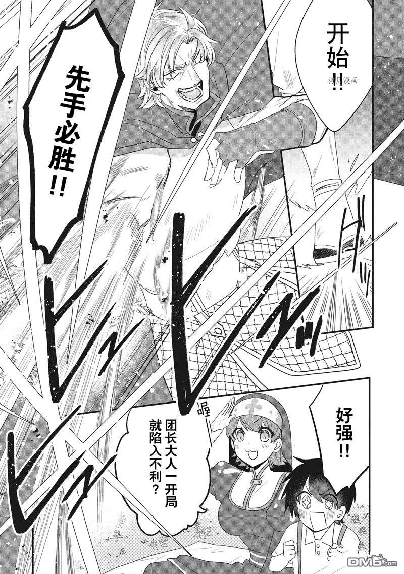 恶役千金流放后！利用教会改革美食过上悠然的修女生活 第27话 试看版 第3页