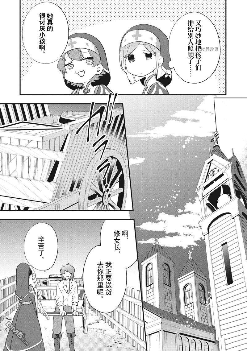 恶役千金流放后！利用教会改革美食过上悠然的修女生活 第27话 试看版 第33页