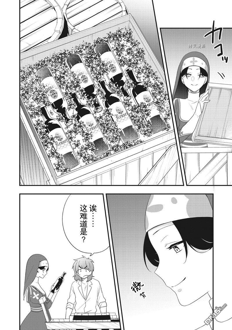恶役千金流放后！利用教会改革美食过上悠然的修女生活 第27话 试看版 第34页