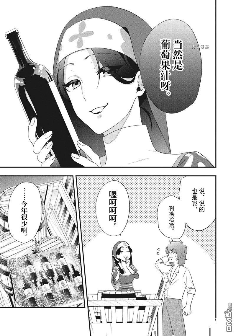 恶役千金流放后！利用教会改革美食过上悠然的修女生活 第27话 试看版 第35页