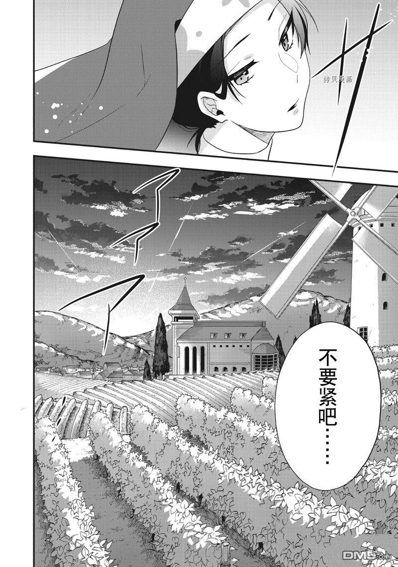 恶役千金流放后！利用教会改革美食过上悠然的修女生活 第27话 试看版 第36页