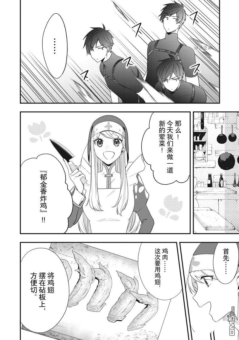 恶役千金流放后！利用教会改革美食过上悠然的修女生活 第27话 试看版 第4页