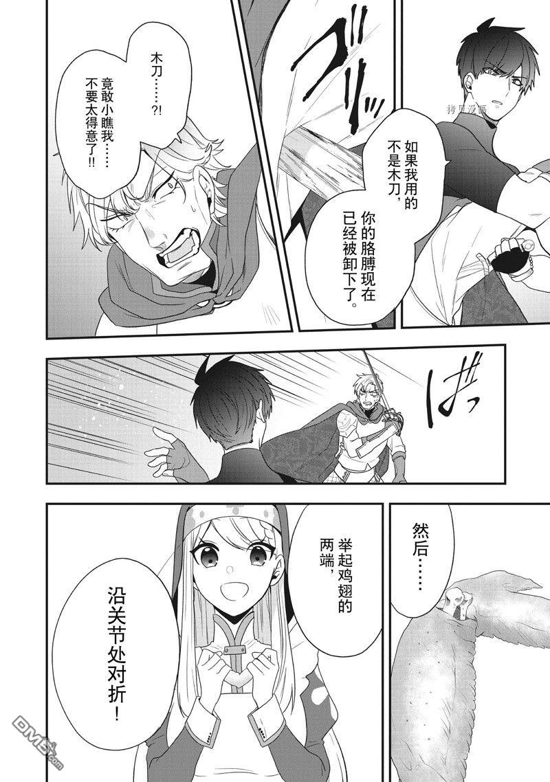 恶役千金流放后！利用教会改革美食过上悠然的修女生活 第27话 试看版 第6页