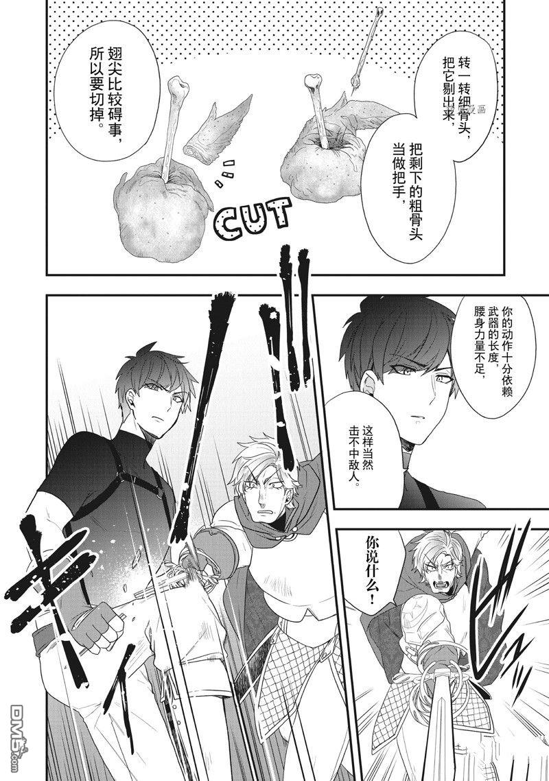 恶役千金流放后！利用教会改革美食过上悠然的修女生活 第27话 试看版 第8页