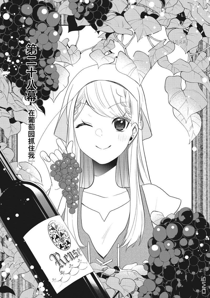 恶役千金流放后！利用教会改革美食过上悠然的修女生活 第28话 试看版 第1页