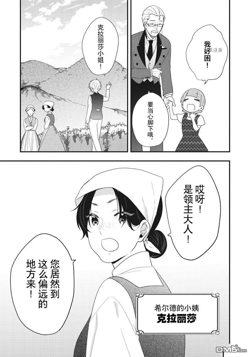 恶役千金流放后！利用教会改革美食过上悠然的修女生活 第28话 试看版 第11页