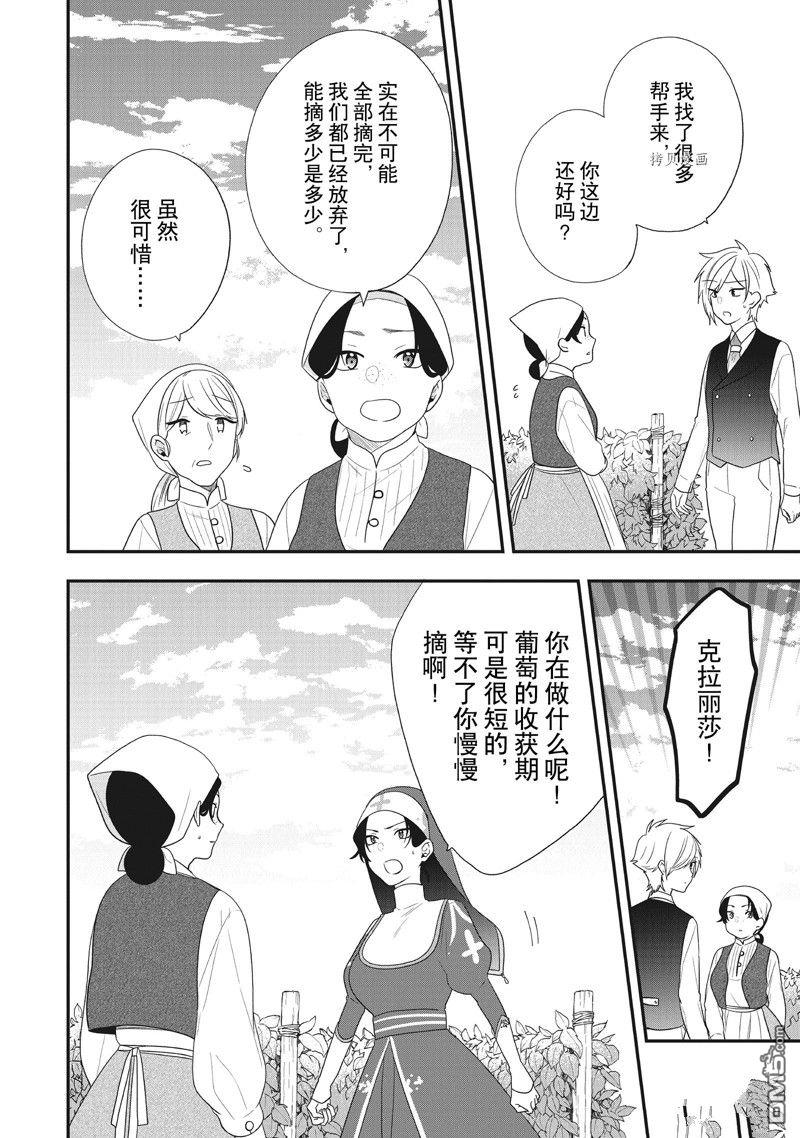 恶役千金流放后！利用教会改革美食过上悠然的修女生活 第28话 试看版 第12页