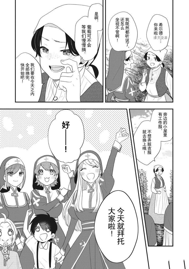 恶役千金流放后！利用教会改革美食过上悠然的修女生活 第28话 试看版 第13页