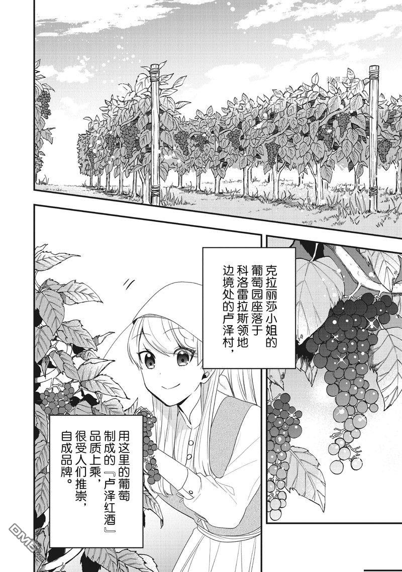 恶役千金流放后！利用教会改革美食过上悠然的修女生活 第28话 试看版 第14页