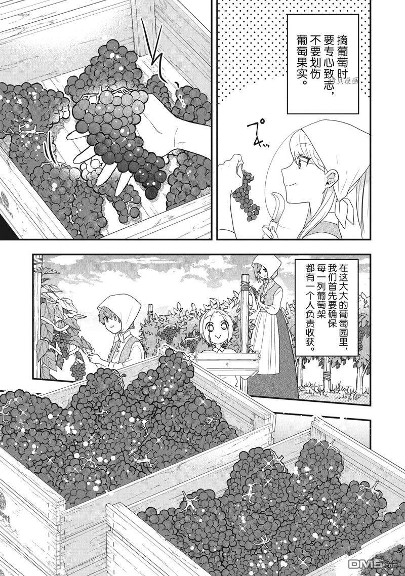 恶役千金流放后！利用教会改革美食过上悠然的修女生活 第28话 试看版 第15页